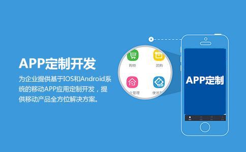 手機APP開發的幾種叫法，按手機系統區分手機APP，按開發方式區分手機APP。