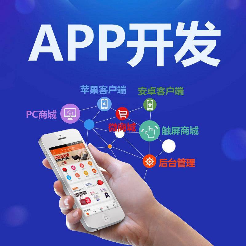手機移動營銷新模式各行業下的區別和相同之處，安卓蘋果手機APP開發的賬戶區別。
